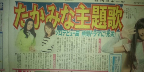 20121219takamina001