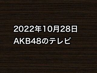 20221028tv000