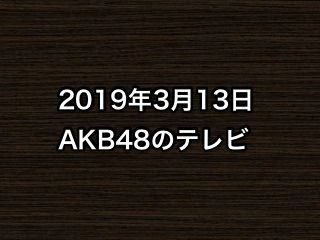20190313tv000