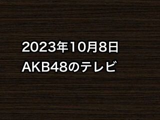 20231008tv000