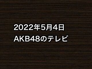 20220504tv000