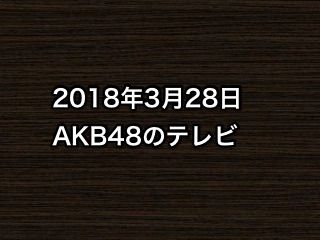 20180328tv000