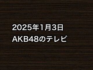 20250103tv000