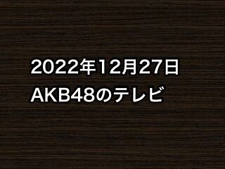 20221227tv000