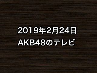 20190224tv000