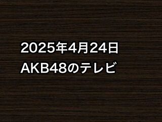 20250424tv000