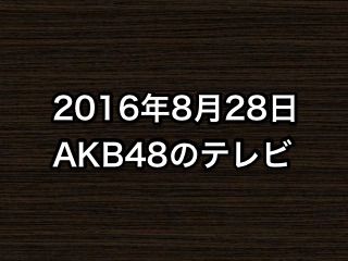 20160828tv000