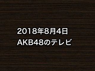 20180804tv000
