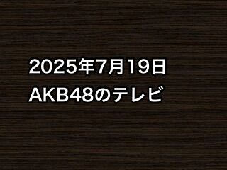 20250719tv000
