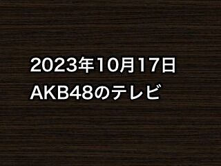 20231017tv000