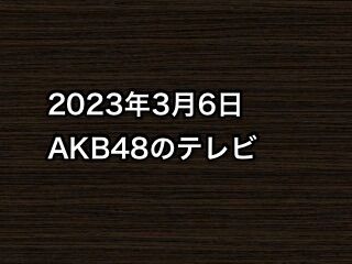 20230306tv000