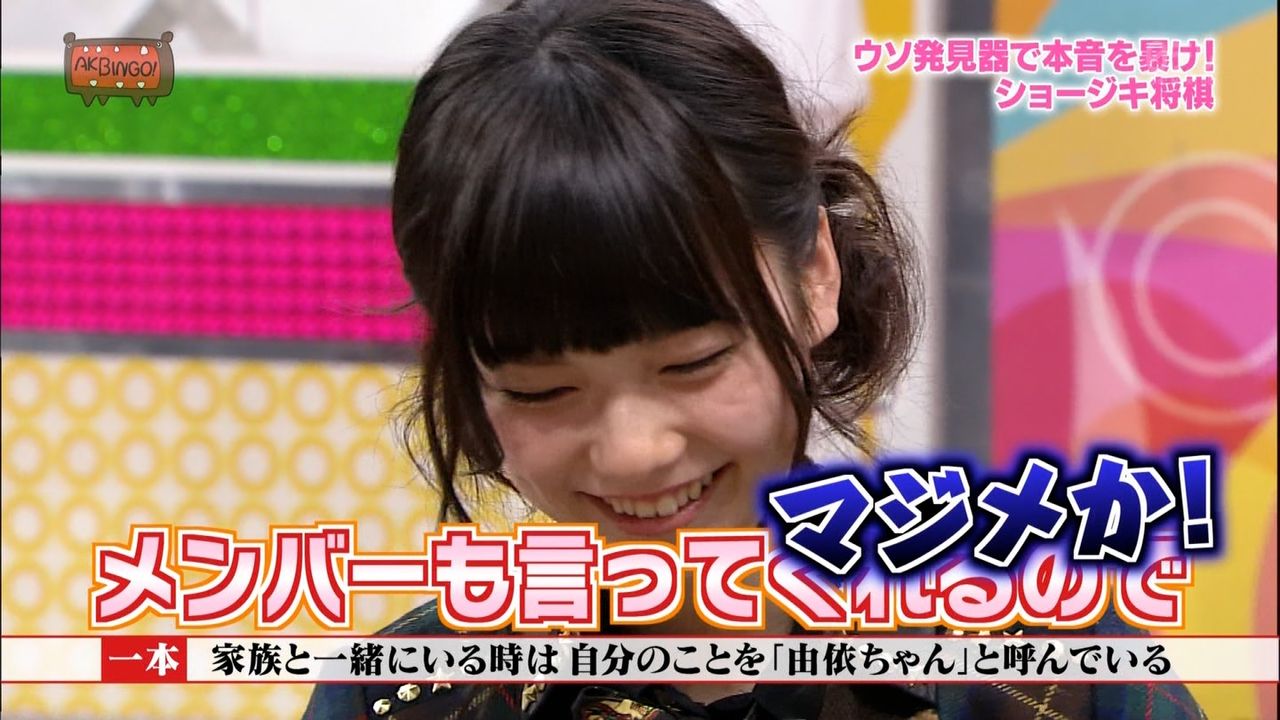 Akbingo マジレッサー横山由依に島崎遥香 マジメか のツッコミ Akb48情報まとめたった