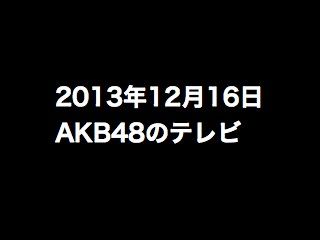 20131216tv000