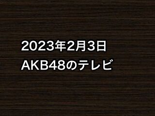 20230203tv000