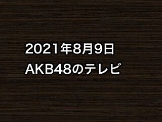 20210809tv000