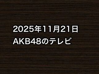 20251121tv000