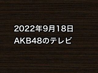 20220918tv000