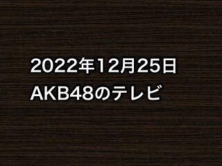 20221225tv000