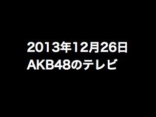 20131226tv000