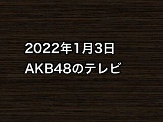 20220103tv000