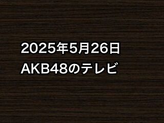 20250526tv000