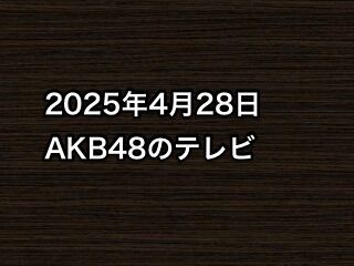20250428tv000