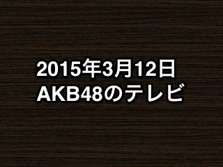 20150312tv000