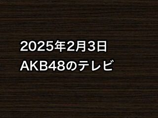 20250203tv000