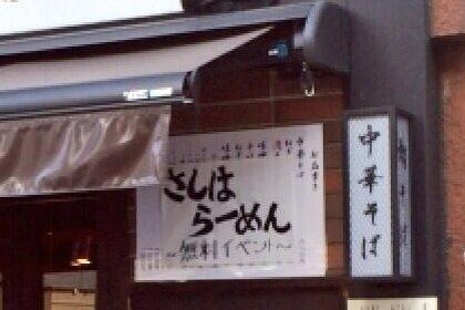 20140207ramen000