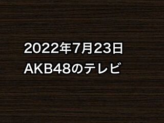 20220723tv000