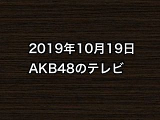 20191019tv000