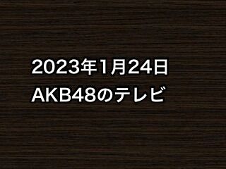 20230124tv000