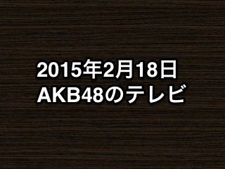 20150218tv000