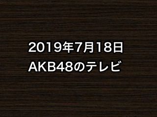 20190718tv000