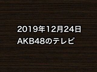 20191224tv000