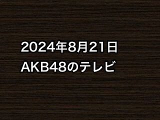 20240821tv000