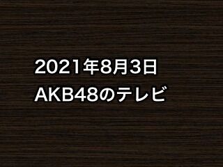 20210803tv000