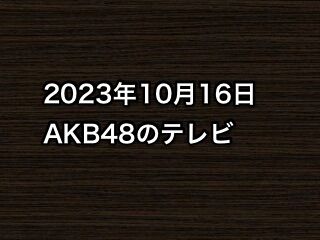 20231016tv000