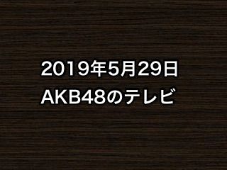20190529tv000