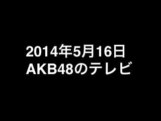 20140516tv000