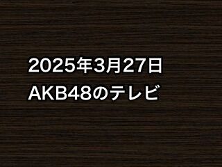 20250327tv000