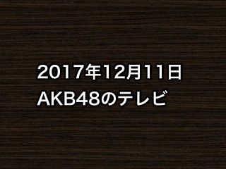 20171211tv000