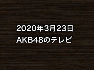 20200323tv000