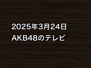 20250324tv000