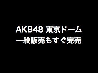 20120816akb001