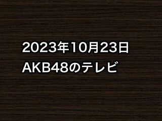 20231023tv000