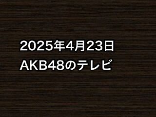 20250423tv000