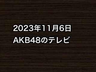 20231106tv000