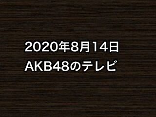 20200814tv000