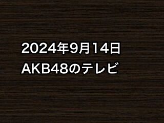 202409014tv000